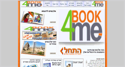Desktop Screenshot of book4me.co.il